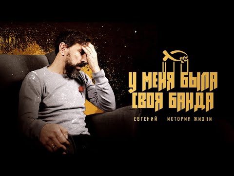 Видео: Нашел жену на Ютубе | история жизни | Евгений
