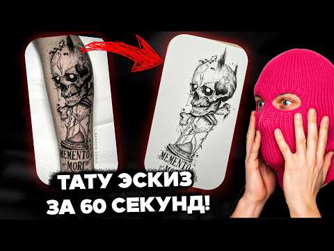 Видео: Я "УГНАЛ" чужой эскиз тату с помощью нейросети. Показываю как.