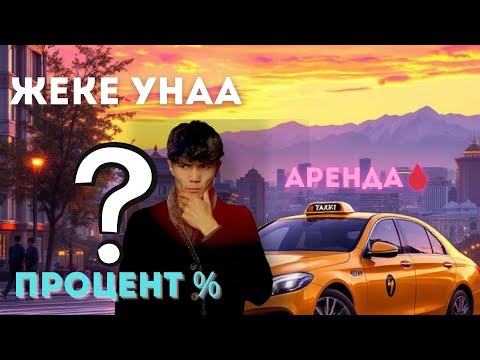 Видео: Таксиде иштебе муну көрмөйүнчө! Ачуу чындык | Такси Бишкек
