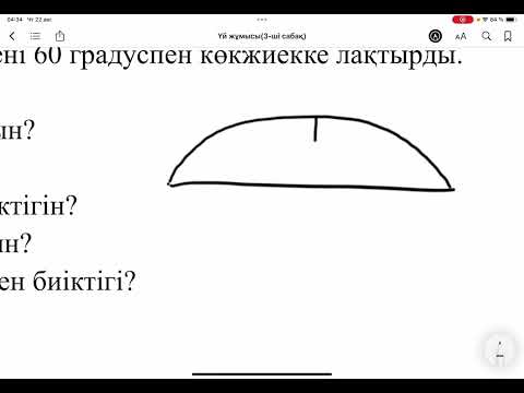 Видео: Екі бағыттағы қозғалыс(2)