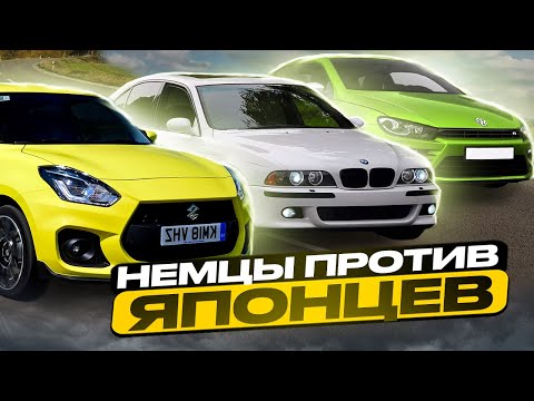Видео: Шустрый ЯПОНЕЦ против НЕМЦЕВ. БИТВА БЮДЖЕТНЫХ АВТО