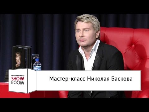 Видео: Мастер-класс Николая Баскова /12.05.2017/