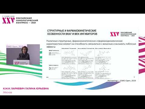 Видео: Первая линия терапии метастатической меланомы кожи с мутацией в гене BRAF: ингибиторы BRAF+MEK