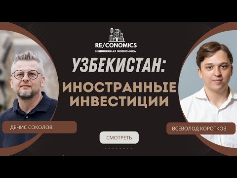 Видео: Международные инвестиции в Узбекистане