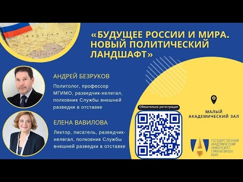 Видео: В ГАУГН прошла встреча с разведчиками-нелегалами в отставке