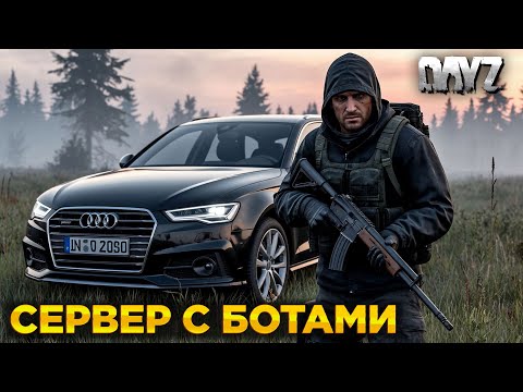 Видео: DAYZ | МИССИИ, ХЕЛИКИ, ДРОПЫ | СЕРВЕР С БОТАМИ | KALIBR PVE