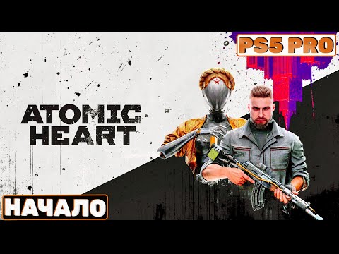 Видео: ATOMIC HEART - Прохождение на (PS5 PRO) Серия 1