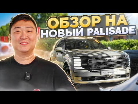 Видео: Hyundai Palisade 2025 из Южной Кореи