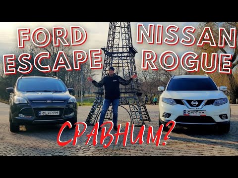 Видео: Сравнительный тест: Nissan Rogue (X-Trail) и Ford Escape