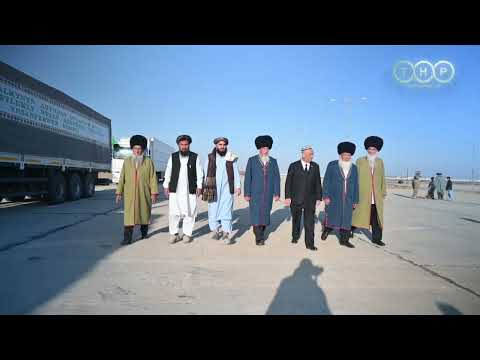 Видео: Афганистан получил гуманитарный груз из Туркменистана