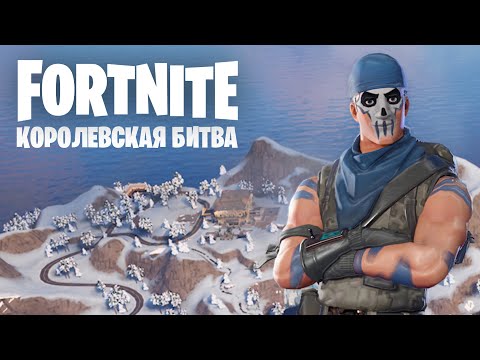 Видео: Я СТАРАЮСЬ ;) | Fortnite | Королевская Битва