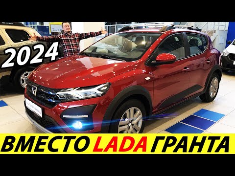 Видео: СРОЧНО! НОВЫЙ LADA DACIA RENAULT SANDERO STEPWAY 2024 ГОДА УЖЕ В ПРОДАЖЕ! ЦЕНА САНДЕРО СТЕПВЕЙ 3