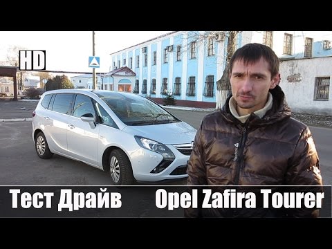 Видео: 1.4 л. турбо 140 л/с. 6АКПП Опель Зафира Турер ЧТД