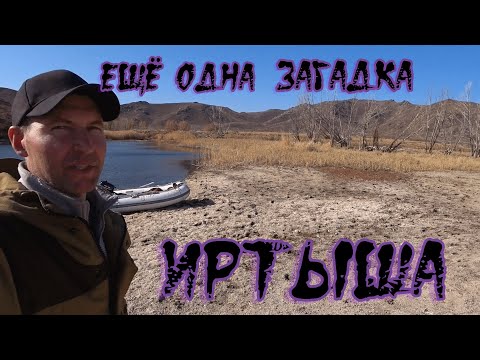 Видео: ЗАБЫТЫЙ ТАЙНЫЙ БЕРЕГ ИРТЫША.