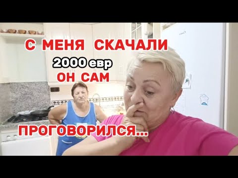 Видео: ВЫ БЫЛИ ПРАВЫ - МНЕ МОРОЧИЛИ ГОЛОВУ..🤷/СРОЧНО НУЖЕН ВАШ СОВЕТ/ВЛОГ с ИСПАНИИ