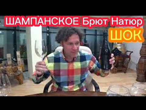 Видео: Шампанское МЕЧТЫ ... Такого вы не видели никогда !!! Винный камень. Винодельня САВАЛАН - Это Кайф !
