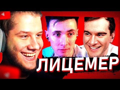 Видео: ЛАГОДА СМОТРИТ: ХЕСУС СМОТРИТ: ХЕСУС не ЛИЦЕМЕР | РАЗОБЛАЧЕНИЕ | ft. Братишкин, Стинт и Жмиль