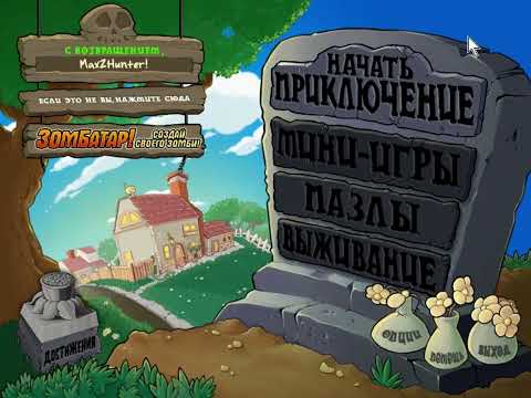 Видео: ЛЕГЕНДАрная игра! Plants vs. Zombies