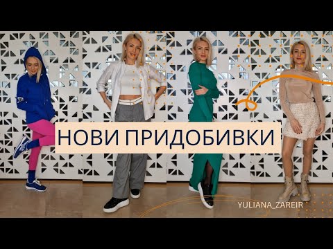 Видео: Нови придобивки от Patrizia Pepe, Reserved, Stradivarius, Sinsay и други