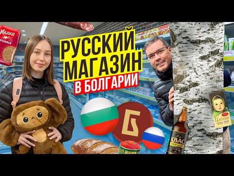 Видео: Русский магазин Березка | Автошкола