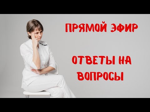 Видео: Праздничный эфир Отвечает на вопросы Доктор Лисенкова 08.03.2023