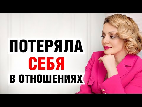 Видео: СОЗАВИСИМЫЕ ОТНОШЕНИЯ. Установки, которые мешают построить здоровые отношения. Лекция Анетты Орловой