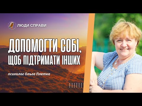 Видео: МАГІЧНЕ МИСЛЕННЯ. ПЕРЕВТОМА. ВТЕЧА ВІД РЕАЛЬНОСТІ. Психолог Ольга Плетка