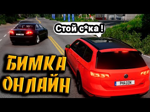 Видео: Лютый УГАР в BEAMNG ONLINE