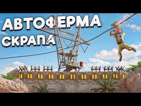 Видео: 2 ЯЩИКА КОМПОНЕНТОВ в ЧАС! Я СОЗДАЛ НЕУЯЗВИМУЮ АВТОФЕРМУ СКРАПА в Раст/Rust | Atlas 2X Monthly