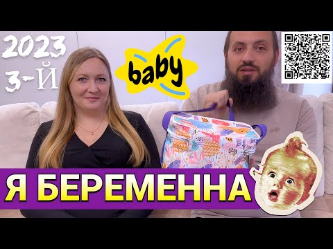 Видео: VLOG БЕРЕМЕННОЙ 💕 Я БЕРЕМЕННА 🤰 ТРЕТИЙ РЕБЕНОК В 37 лет 💜