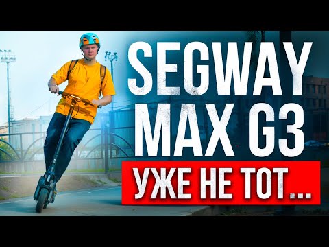 Видео: Стоит ли покупать Segway-Ninebot Max G3?