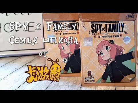 Видео: Kayou Spy Family cards list Открываем карточки #anime #аниме #обзор #распаковка