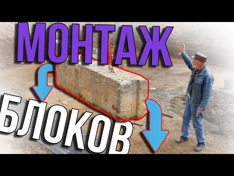 Видео: Дом Киселева №3. Монтируем фундаментные блоки за 10 часов. 15000 рублей.