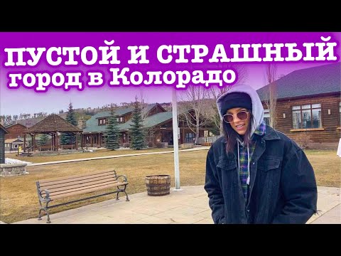 Видео: Горная болезнь/влог с Колорадо @PolinaSladkova