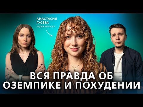 Видео: Оземпик – новая норма? Что помогает взять вес под контроль. // Подкаст "На нервной почве"