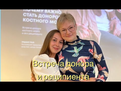 Видео: "Когда мне сказали, что у меня есть донор, я поняла – это мой шанс!"