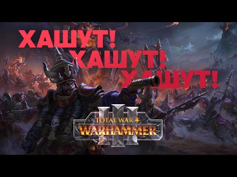 Видео: Гномы Хаоса. Разбор фракций Total War Warhammer 3