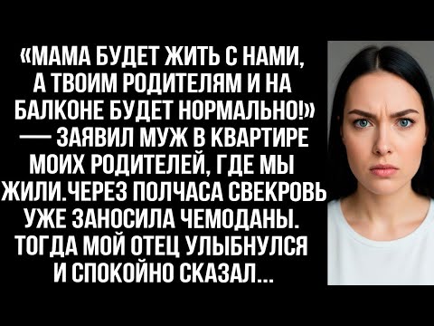 Видео: «Мама будет жить с нами, а твоим родителям на балконе будет нормально!» — заявил муж.