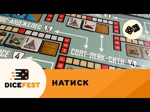 Видео: Играем в Натиск! С годзиллой, конечно же!