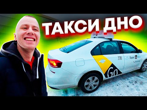 Видео: Такси дно / В этой работе нет перспективы / интервью с таксистом / ТИХИЙ