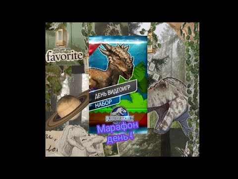 Видео: Марафон по Jurassic world the game #26