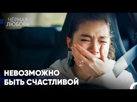 Видео: Эта Любовь Слишком Велика Для Сердца Нихан - Черная Любовь