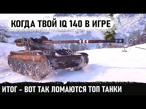 Видео: Вот так ломает этот гений топ танки на лт amx 13 105! Невероятное сражение в world of tanks