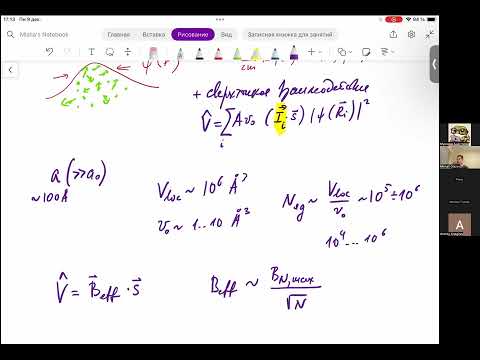 Видео: Спинтроника. Лекция 11