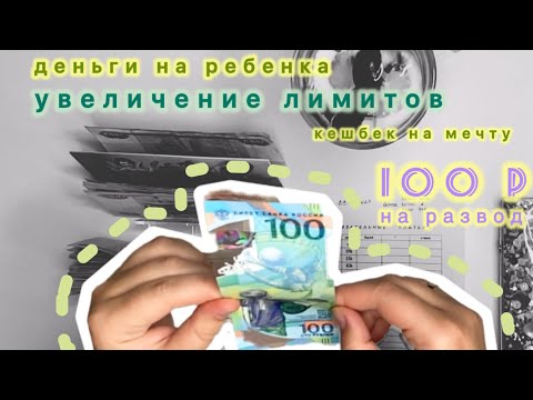 Видео: Последнее распределение бюджета по конвертам/ размышление о насущном/ трекеры накоплений/