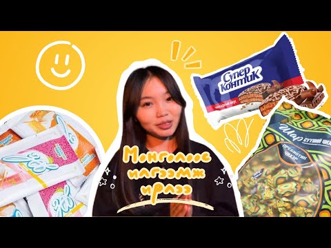 Видео: Монголоос илгээмж ирлээ 🇲🇳📦
