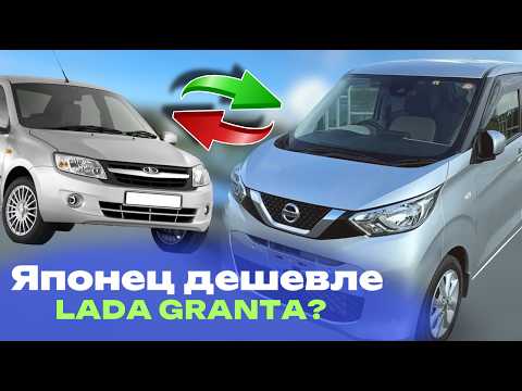 Видео: Nissan Days или Mitsubishi eK Wagon? | Что такое KeiCar на Урале?