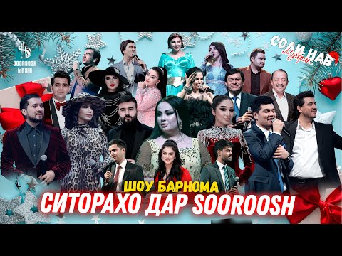 Видео: Шоу Барнома Ситорахо дар Sooroosh 2024