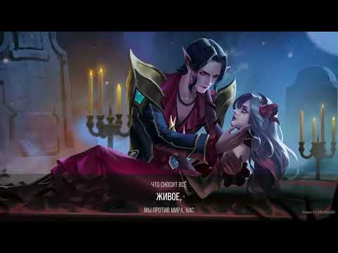 Видео: сесилион и кармила вечная любовь