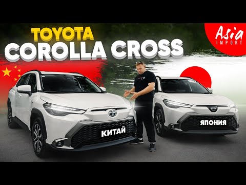 Видео: Toyota Corolla Cross с ЛЕВЫМ и ПРАВЫМ рулем‼️Цены❓️